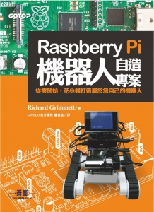 raspberry_pi 機器人自造專案