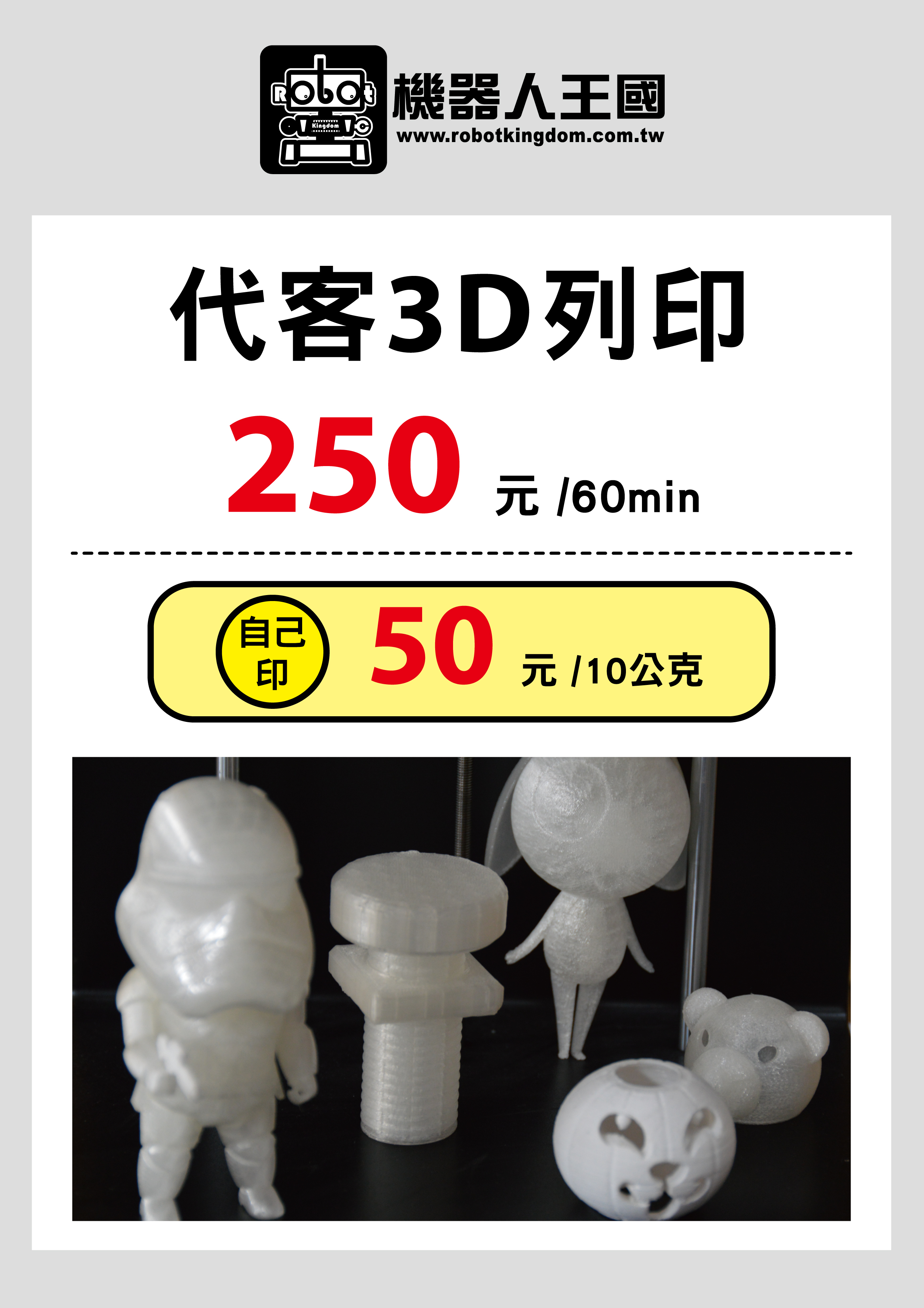 代客3D列印-A4立牌-01